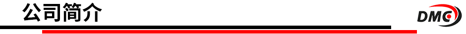 1587544338687739.jpg 標題-公司簡(jiǎn)介.jpg